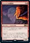 画像1: チャンドラの焼却者/Chandra's Incinerator　 (1)