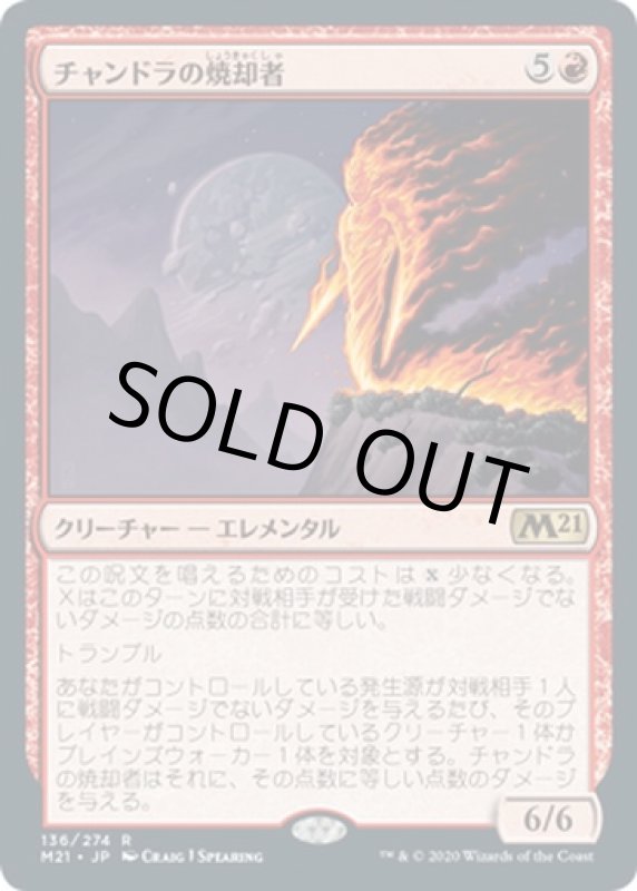 画像1: チャンドラの焼却者/Chandra's Incinerator　 (1)