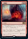 画像1: 一斉噴火/Volcanic Salvo　 (1)