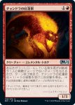 画像1: チャンドラの紅蓮獣/Chandra's Pyreling　 (1)