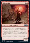 画像1: 心火の供犠者/Heartfire Immolator　 (1)