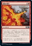 画像1: 焦熱の竜火/Scorching Dragonfire　 (1)
