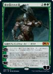 画像1: 解き放たれた者、ガラク/Garruk, Unleashed　 (1)