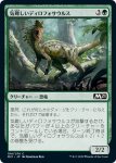 画像1: 気難しいディロフォサウルス/Ornery Dilophosaur　 (1)