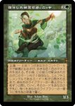 画像1: 【旧枠】復活した精霊信者、ニッサ/Nissa, Resurgent Animist (1)