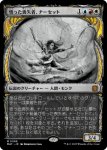 画像1: 【FOIL】【ショーケース】悟った喪失者、ナーセット/Narset, Enlightened Exile (1)