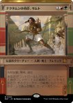 画像1: 【FOIL】【ショーケース】ナクタムンの侍臣、サムト/Samut, Vizier of Naktamun (1)