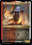 画像1: 【FOIL】【エッチング】激情で錬磨された者、ナヒリ/Nahiri, Forged in Fury (1)