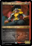 画像1: 【FOIL】【エッチング】囚われの黒幕、オブ・ニクシリス/Ob Nixilis, Captive Kingpin (1)