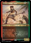 画像1: 【FOIL】【エッチング】ナクタムンの侍臣、サムト/Samut, Vizier of Naktamun (1)