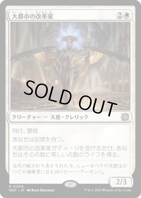 画像1: 大都市の改革家/Metropolis Reformer (1)