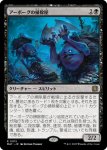 画像1: 【FOIL】アーボーグの掃除屋/Urborg Scavengers (1)