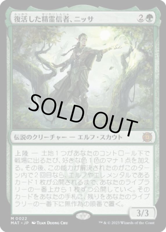 画像1: 【FOIL】復活した精霊信者、ニッサ/Nissa, Resurgent Animist (1)