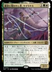 画像1: 【FOIL】運命に導かれし者、ケイリクス/Calix, Guided by Fate (1)