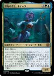 画像1: 【FOIL】深海の君主、キオーラ/Kiora, Sovereign of the Deep (1)