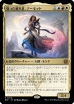 画像1: 【FOIL】悟った喪失者、ナーセット/Narset, Enlightened Exile (1)