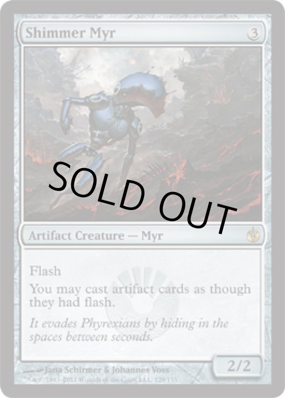 画像2: 蜃気楼のマイア/Shimmer Myr  (2)