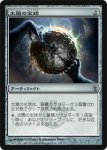 画像1: 太陽の宝球/Sphere of the Suns　 (1)