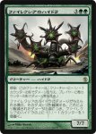 画像1: ファイレクシアのハイドラ/Phyrexian Hydra　 (1)