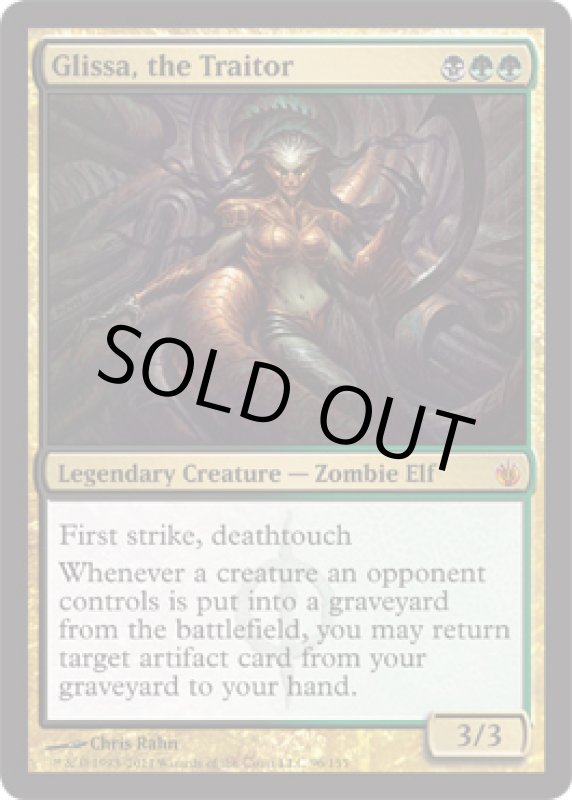 画像2: 裏切り者グリッサ/Glissa, the Traitor  (2)