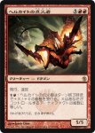 画像1: ヘルカイトの点火者/Hellkite Igniter　 (1)