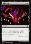 画像1: 悪魔の布告/Diabolic Edict (1)