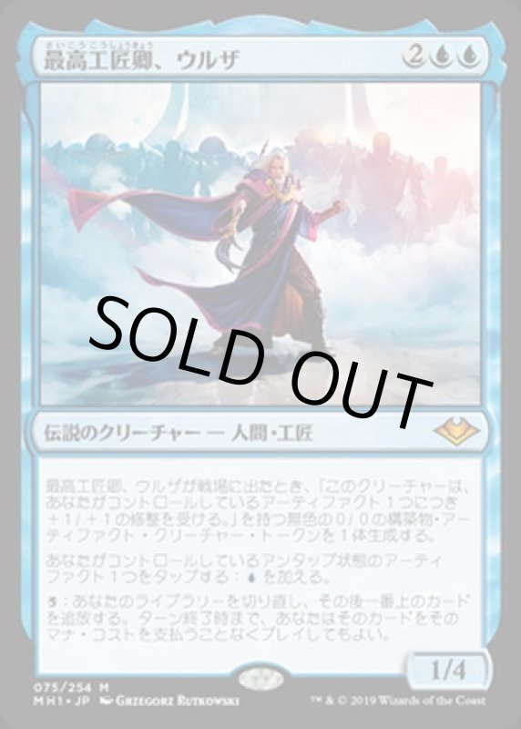 画像1: 最高工匠卿、ウルザ/Urza, Lord High Artificer (1)