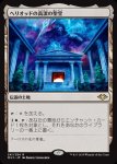 画像1: ヘリオッドの高潔の聖堂/Hall of Heliod's Generosity (1)