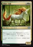 画像1: 吉兆の一角獣/Good-Fortune Unicorn (1)