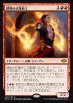 画像1: 歴戦の紅蓮術士/Seasoned Pyromancer (1)