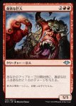 画像1: 貪欲な巨人/Ravenous Giant (1)