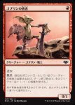 画像1: ゴブリンの勇者/Goblin Champion (1)