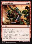 画像1: ゴブリンの戦闘隊/Goblin War Party (1)