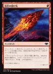 画像1: 溶岩の投げ矢/Lava Dart (1)