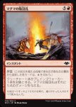 画像1: マグマの陥没孔/Magmatic Sinkhole (1)