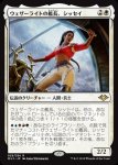 画像1: ウェザーライトの艦長、シッセイ/Sisay, Weatherlight Captain (1)