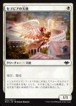 画像1: セゴビアの天使/Segovian Angel (1)
