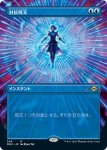 画像1: 【フルアート】対抗呪文/Counterspell (1)