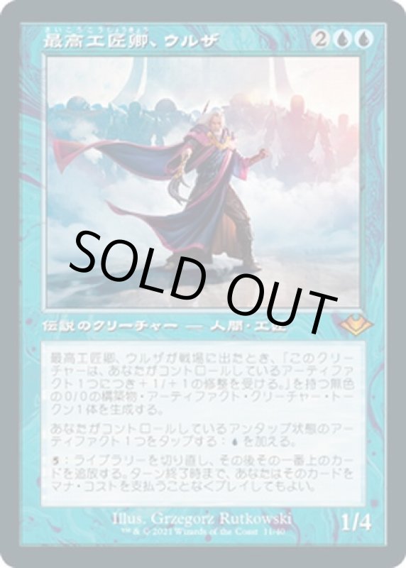 画像1: 【旧枠】【エッチング】最高工匠卿、ウルザ/Urza, Lord High Artificer (1)