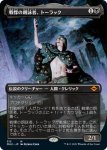 画像1: 【フルアート】戦慄の朗詠者、トーラック/Tourach, Dread Cantor (1)