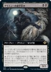 画像1: 【拡張】ダウスィーの虚空歩き/Dauthi Voidwalker (1)