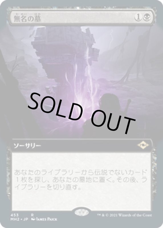 画像1: 【拡張】無名の墓/Unmarked Grave (1)