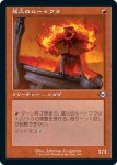 画像1: 【旧枠】猛火のルートワラ/Blazing Rootwalla (1)