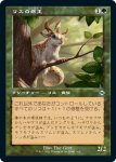 画像1: 【旧枠】リスの君主/Squirrel Sovereign (1)