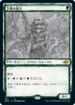 画像1: 【スケッチ】下賤の教主/Ignoble Hierarch (1)