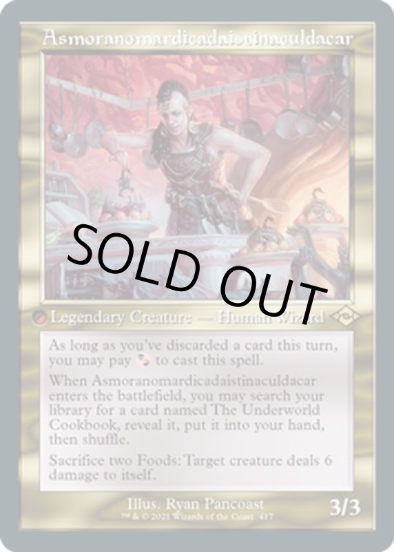 画像2: 【旧枠】アスモラノマルディカダイスティナカルダカール/Asmoranomardicadaistinaculdacar (2)