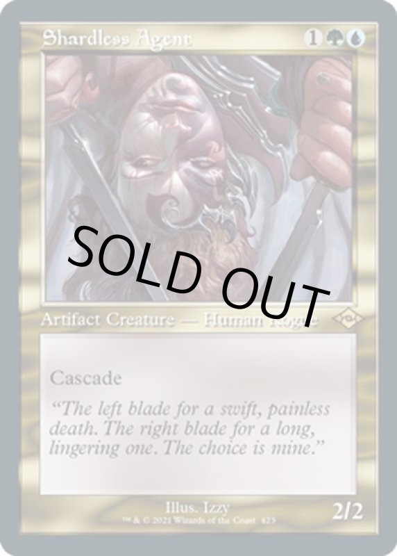 画像2: 【旧枠】断片無き工作員/Shardless Agent (2)