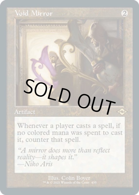 画像2: 【旧枠】虚空の鏡/Void Mirror (2)