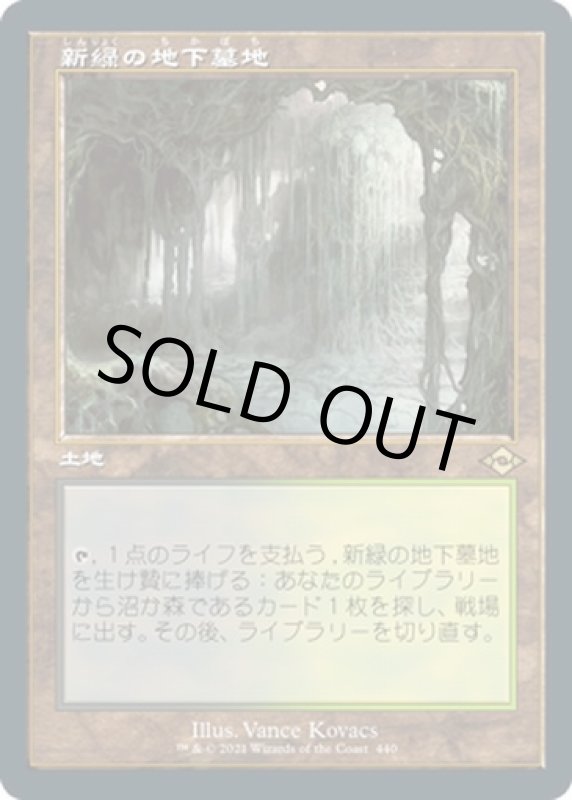 画像1: 【旧枠】新緑の地下墓地/Verdant Catacombs (1)