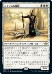 画像1: ニクソスの模範/Nykthos Paragon (1)